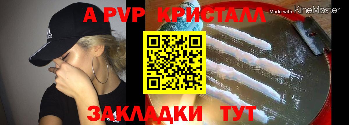 A-PVP крисы CK  Alpha PVP крисы CK  Смоленск  Вход с VPN  Alpha-PVP СК КРИС 