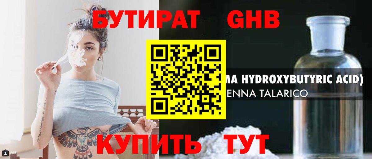 БУТИРАТ  Вход с VPN  Смоленск  БУТИРАТ GHB 