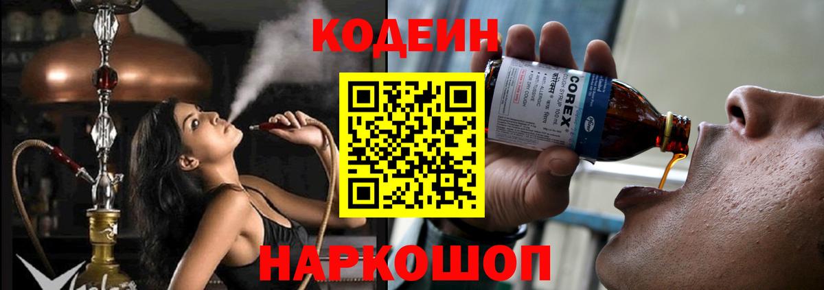 Кодеиновый сироп Lean Purple Drank Смоленск