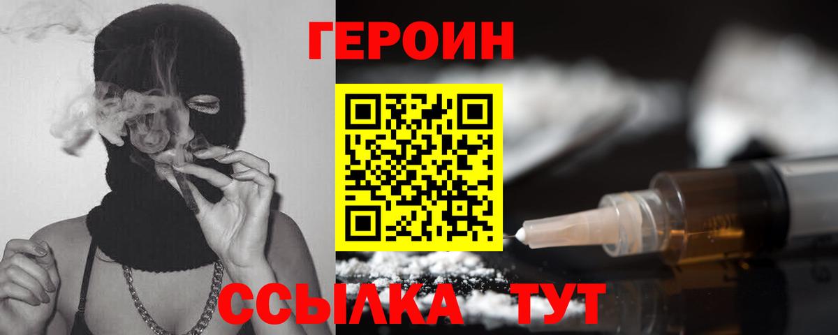 ГЕРОИН афганец Смоленск