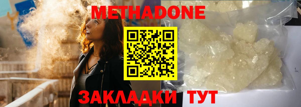 МЕТАДОН VHQ  Вход с VPN  Смоленск  Метадон кристалл 